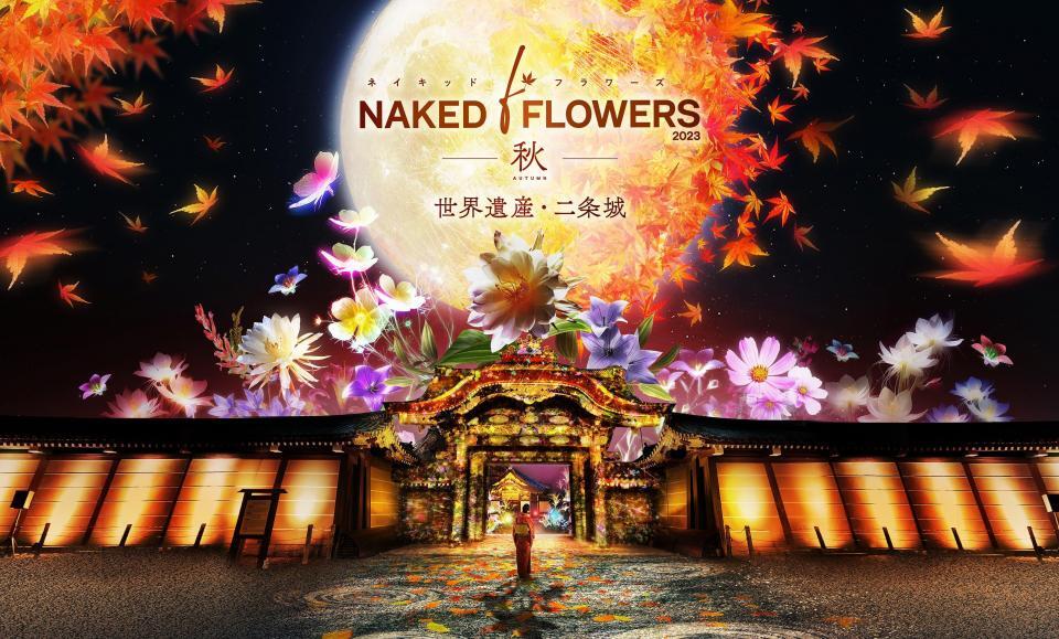 NAKED GARDEN ONE KYOTO 2023 Kyoto City Official Travel Guide