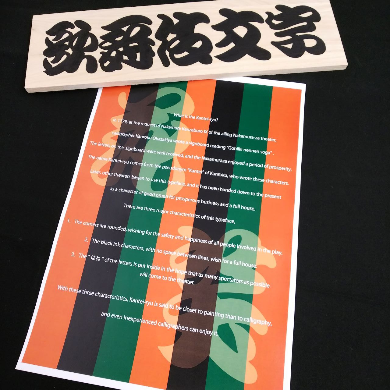 kabuki calligraphy “kanteiryu”