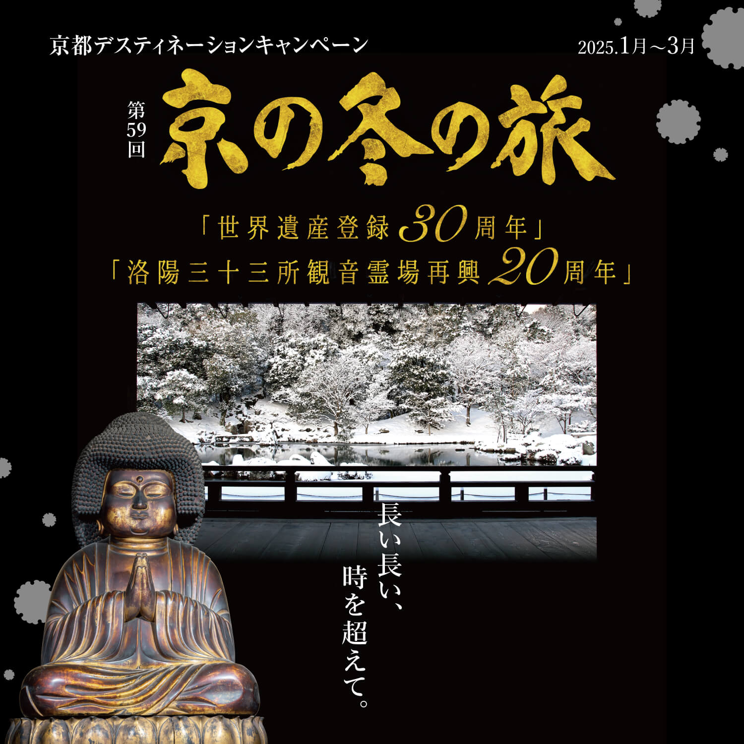 The 59th Kyoto Winter Special Openings