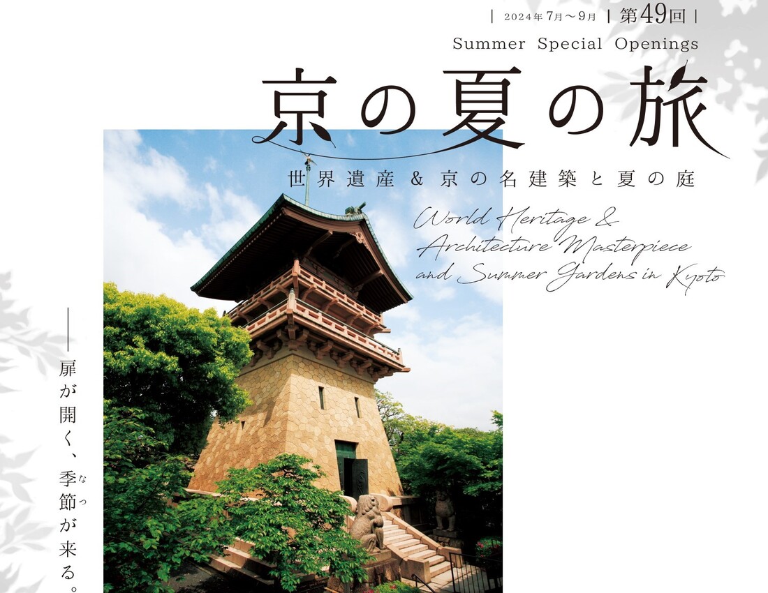 Kyoto Summer Special Openings 2024 will start from July 12