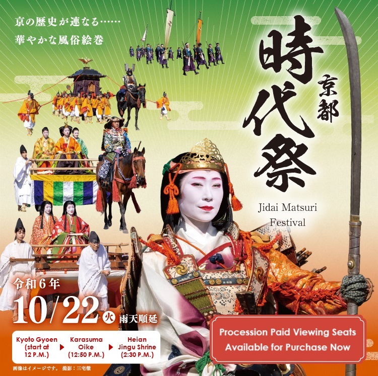 Paid Viewing Seats for the Jidai Matsuri Festival are now available for purchase!