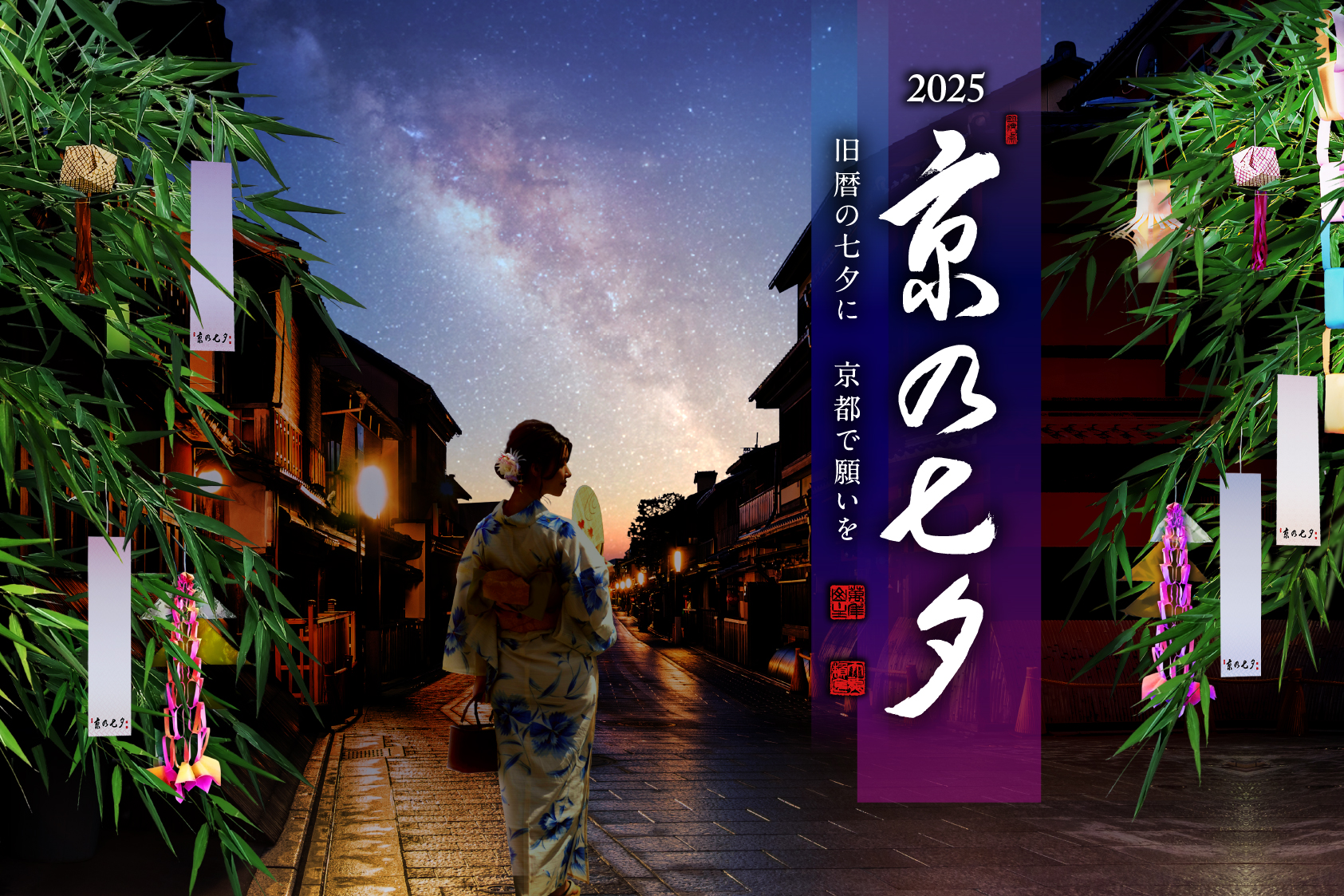 Tanabata Festival Events and Illuminations in 2025