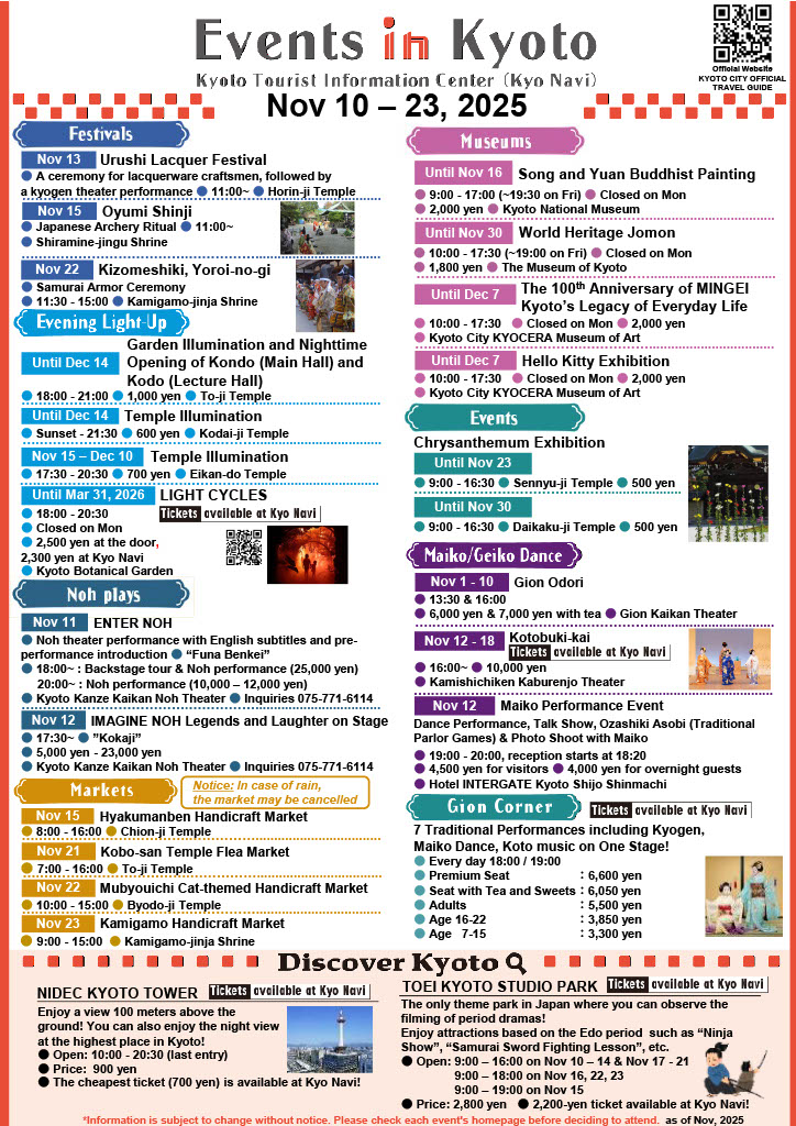 最新「京都活動」資訊（2025年11月10日至23日）