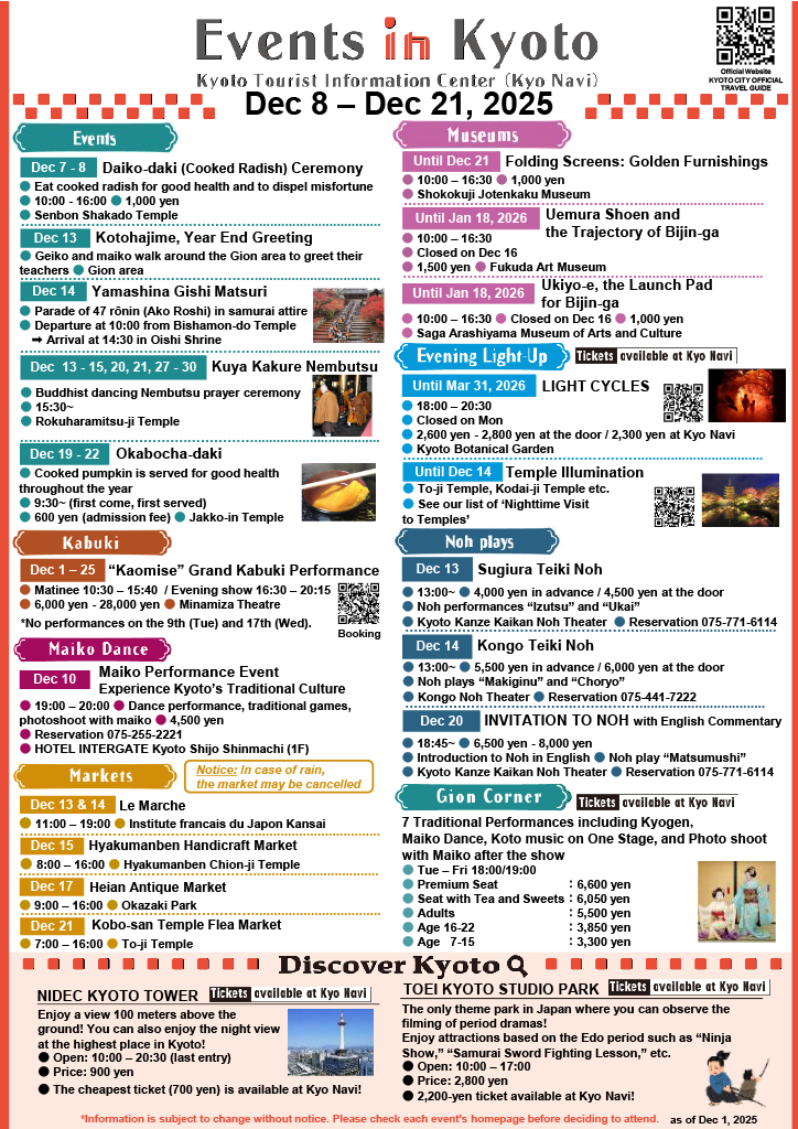 最新“京都活动”信息（2025年12月8日至21日）