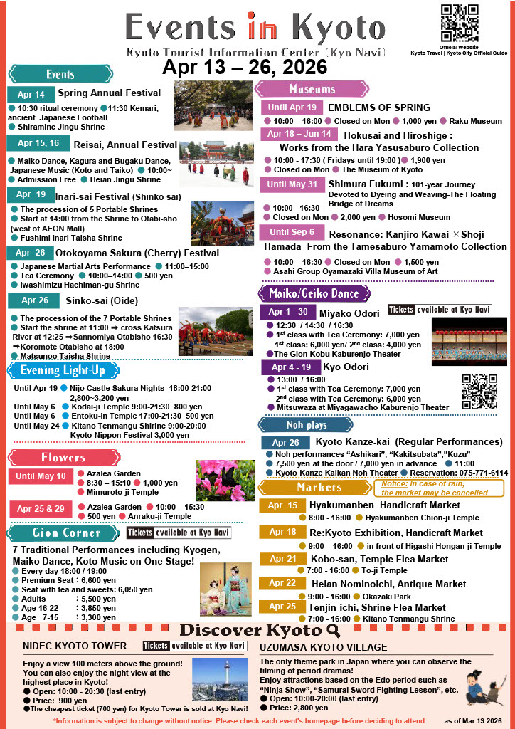最新「京都活動」資訊(2026年4月13日至26日)