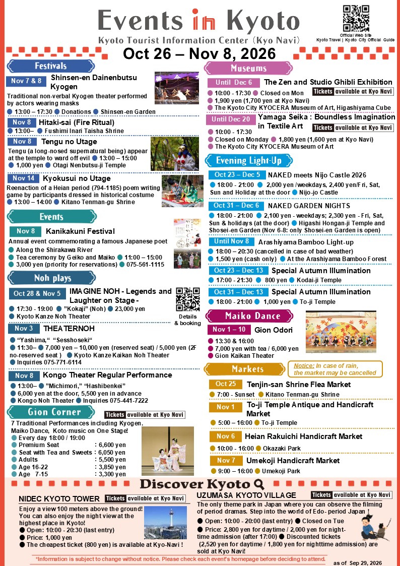 最新“京都活动”信息（2026年10月26日至11月8日）