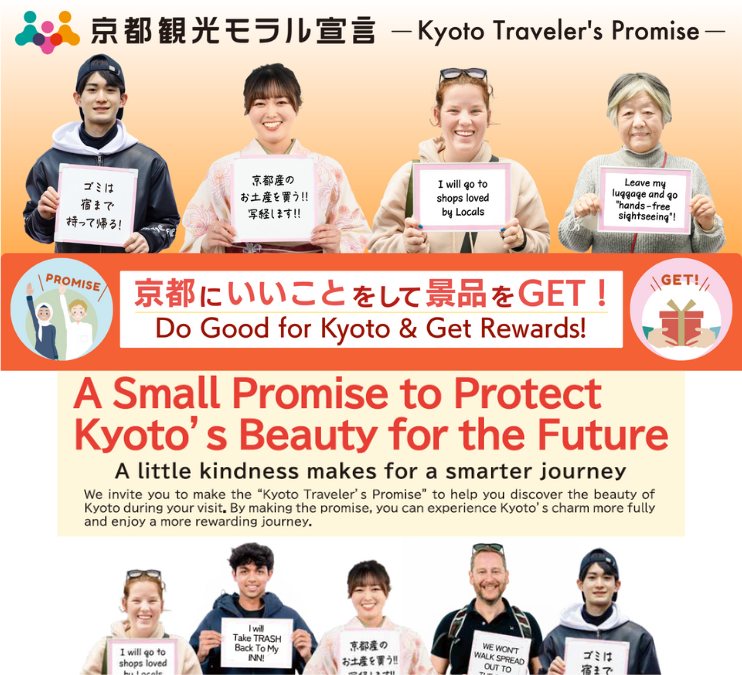 透過新的「京都旅行者的承諾」網站獲得巨大優惠