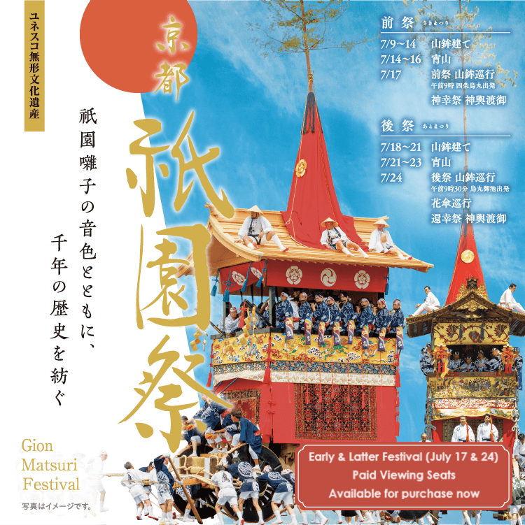 Gion Matsuri Festival’s Procession Paid Viewing Seats are on Sale Now!